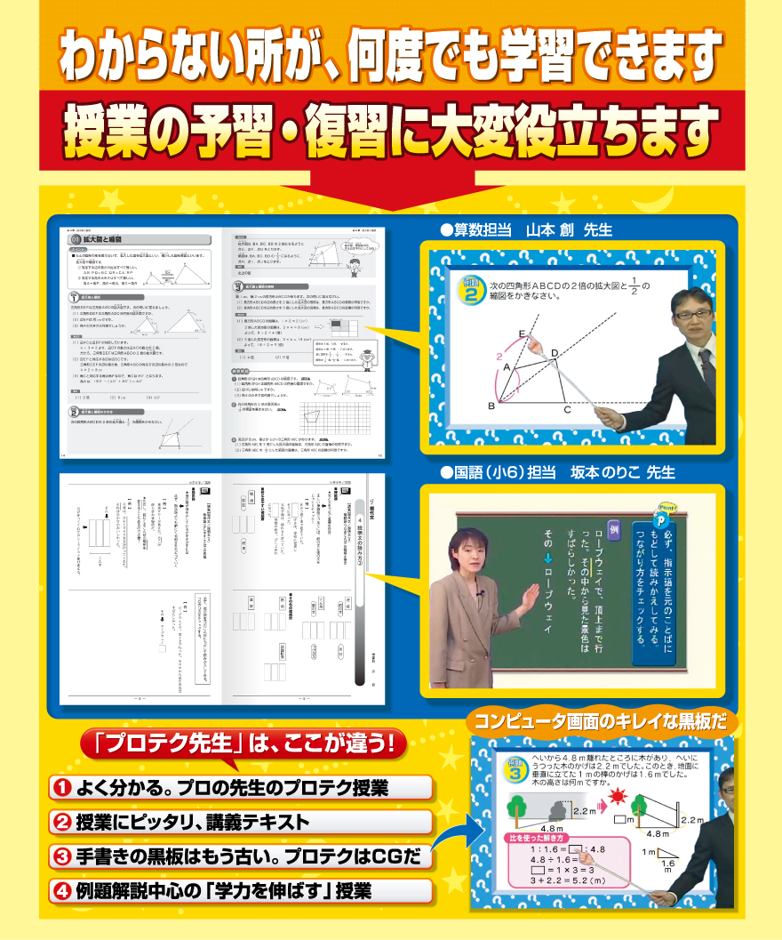 プロテク先生小学生編「DVDスクール」