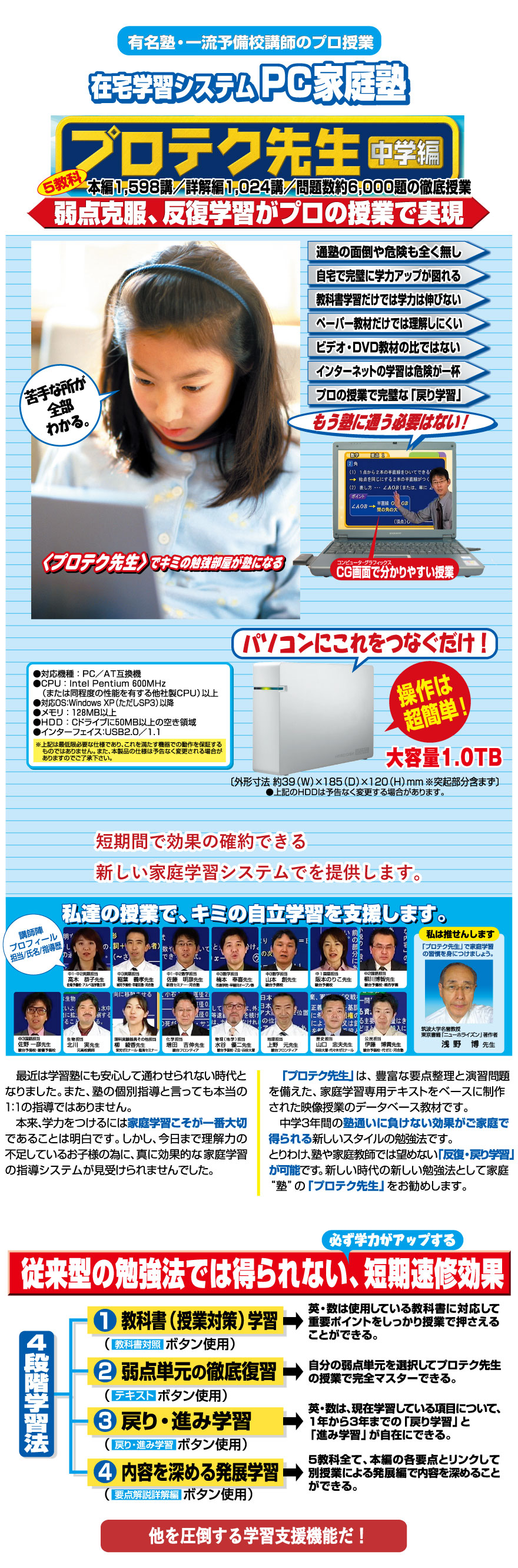 プロテク先生中学生編「PC-HDD版」