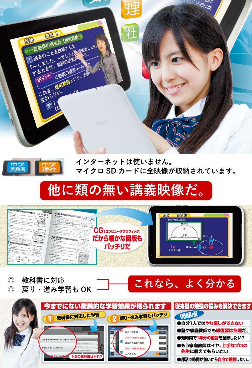プロテク先生中学生編「タブレット版」
