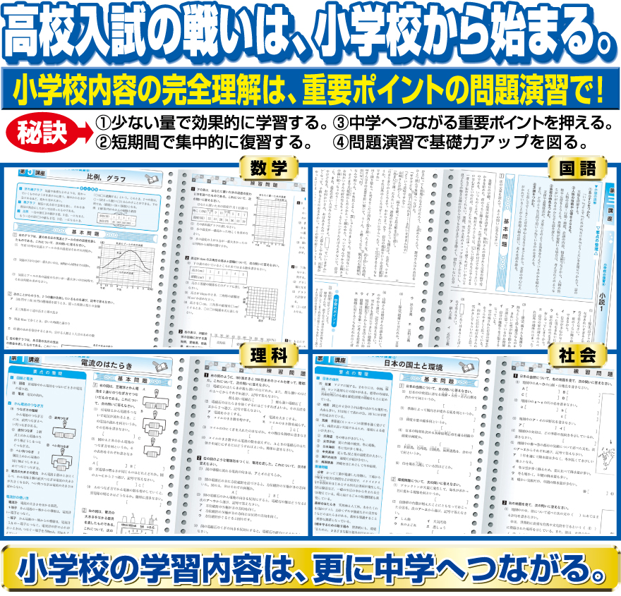 p9_shougakusei_chugakuhenojyunbi